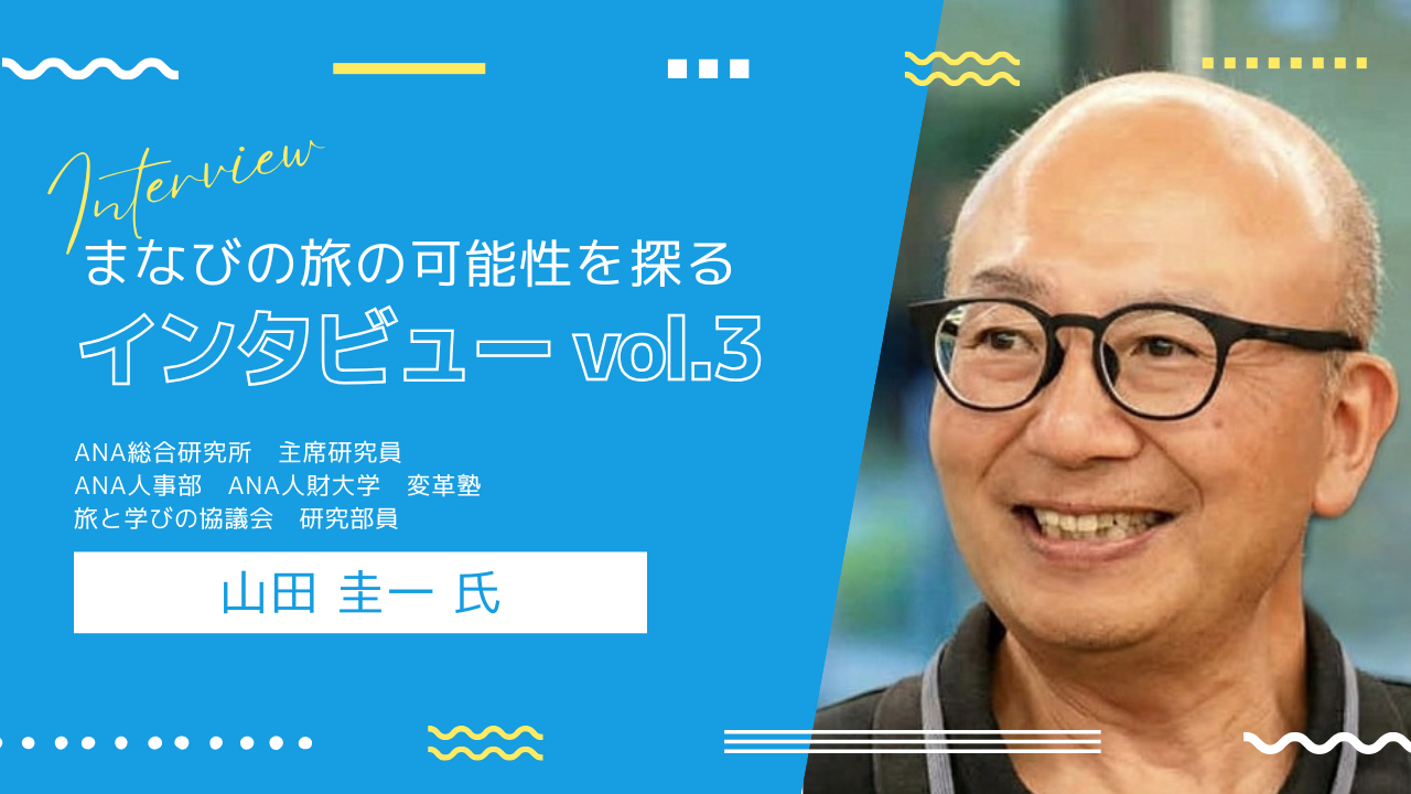 好奇心から始まる旅の学び – ガストロノミーツーリズムがひらく地域と人の可能性