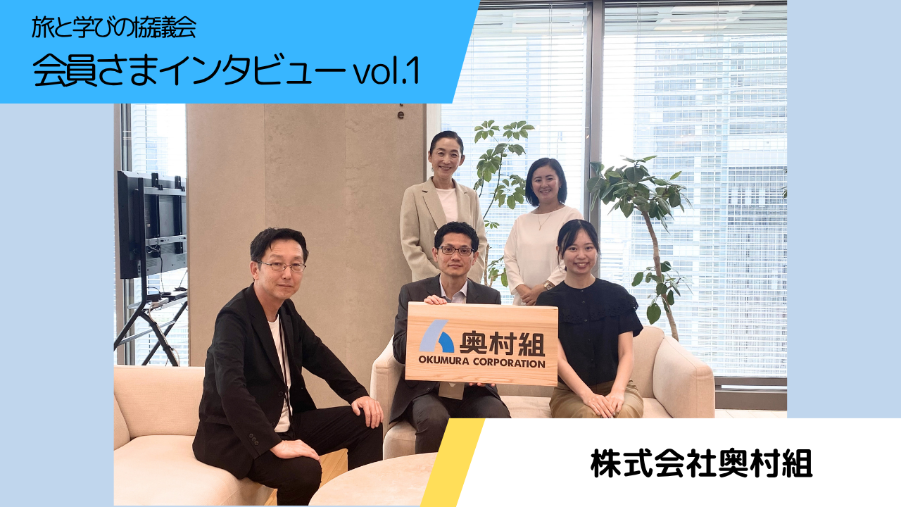 【会員さまインタビューvol.1】建てるだけで終わらせない。吉野で始まる、奥村組の新しい「学び」と「再生」の物語